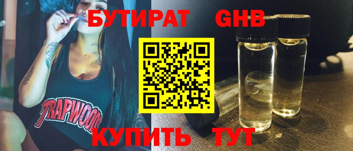 Бутират BDO Каспийск