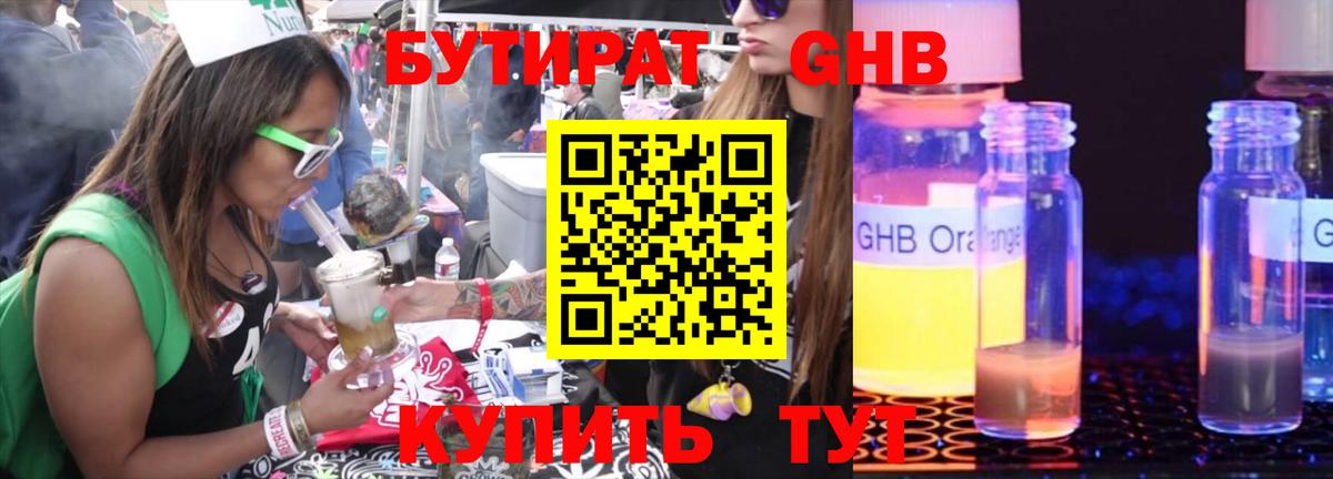 БУТИРАТ  БУТИРАТ бутандиол  Вход с VPN  Каспийск 