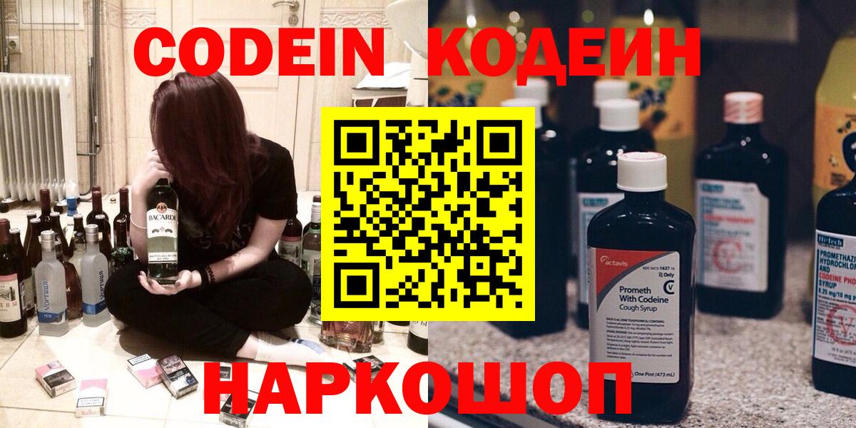 Codein напиток Lean (лин)  Codein Purple Drank  Каспийск  Вход с VPN 