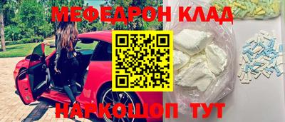 мяу мяу кристалл Краснокаменск