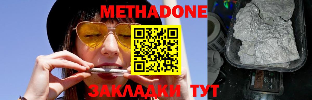МЕТАДОН methadone Каспийск